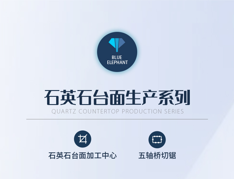 石英石臺(tái)面生產(chǎn)線(xiàn)系列